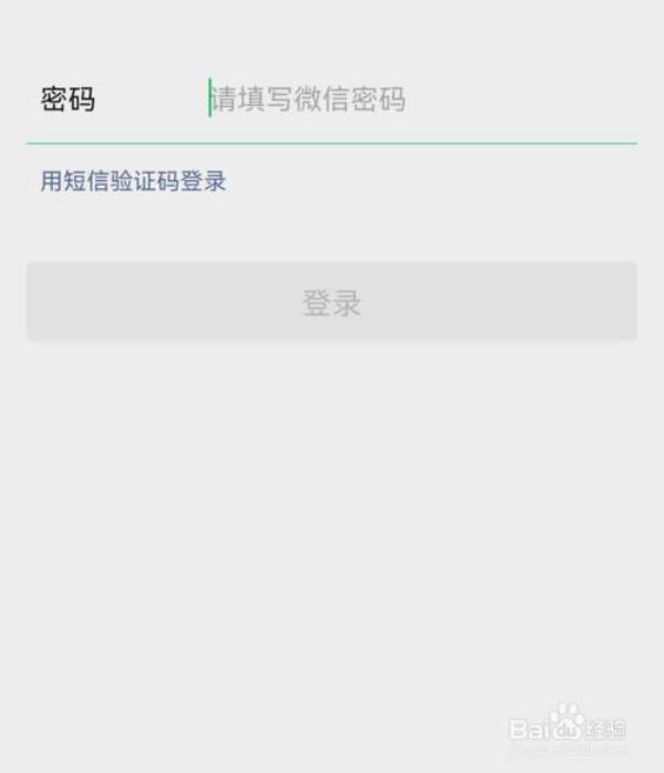 微信登录过之后怎样重新再登