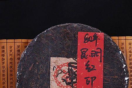 和昆号普洱茶怎么样