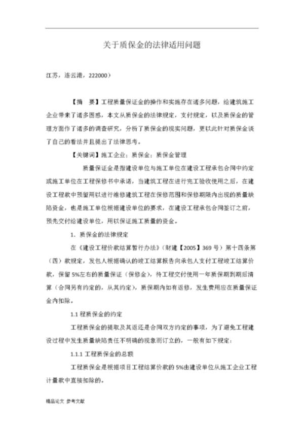 房屋质保金使用范围
