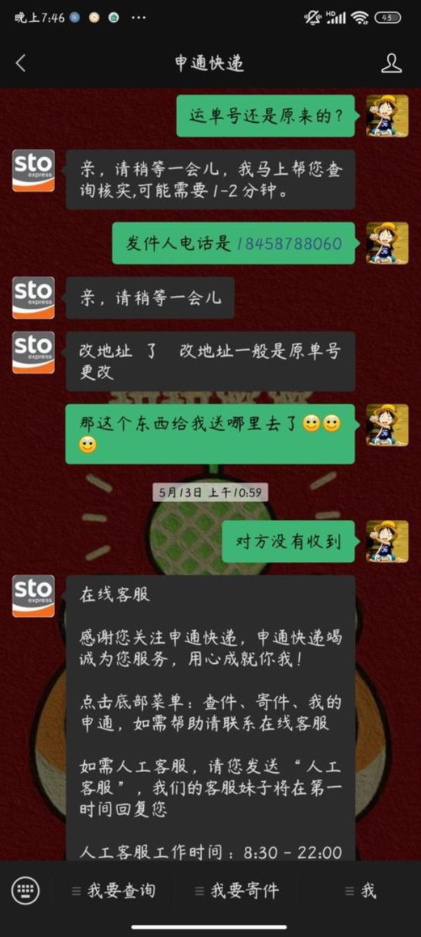邮政快递是不支持发货后改地址
