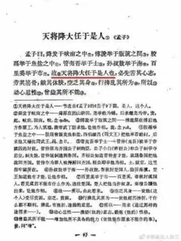 孟子天将降大任于斯人原文繁体