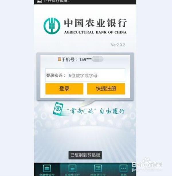 农行手机银行怎么设置支付