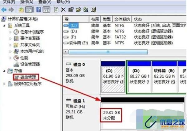 U盘分区如何合并
