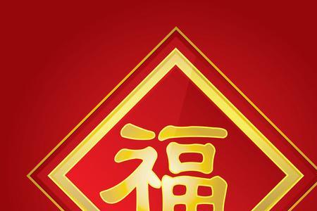 带一个字的吉祥语