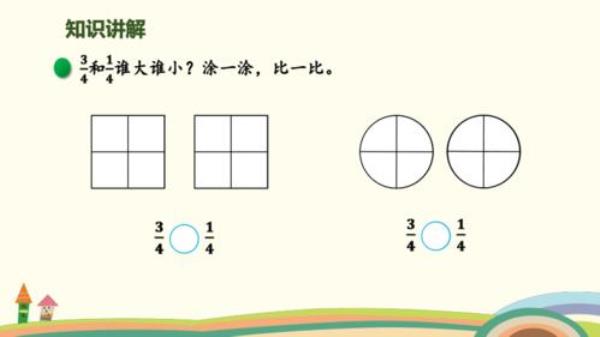 三年级比大小简便方法