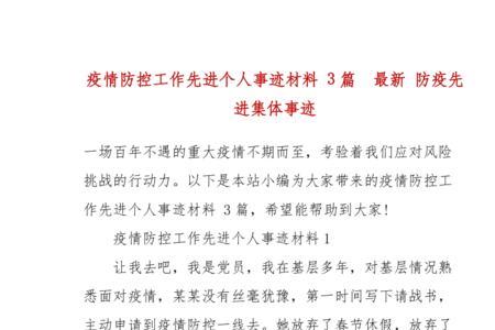 抗疫保产先进个人事迹