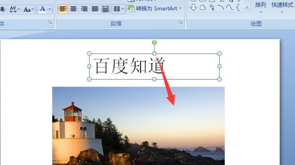 ppt空白处怎么用鼠标拖动写字