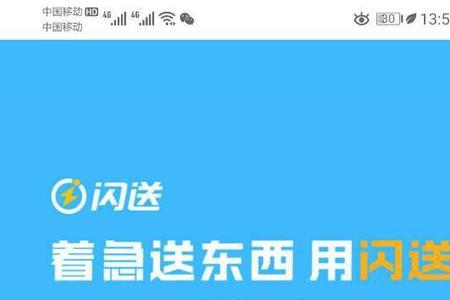 上海闪送司机招募条件