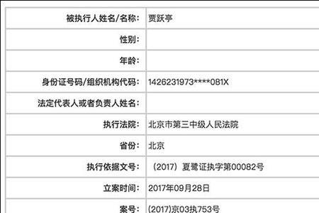 信用中国怎么样查询失信执行人
