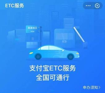 支付宝办理etc怎么查询扣费