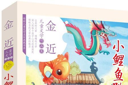 小鲤鱼跳龙门分几个问题
