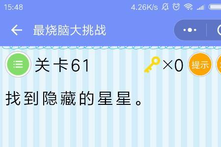 消灭星星烧脑包第五关怎么过