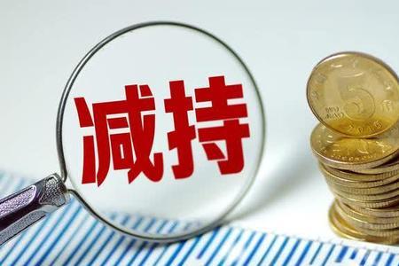 上市公司实控人每年减持额度