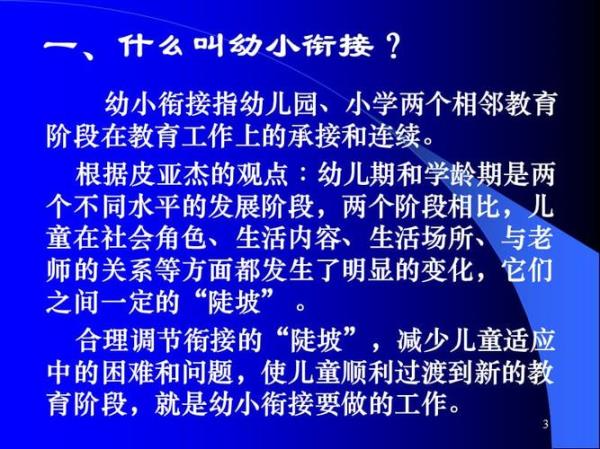 幼小衔接上半天好还是一天好