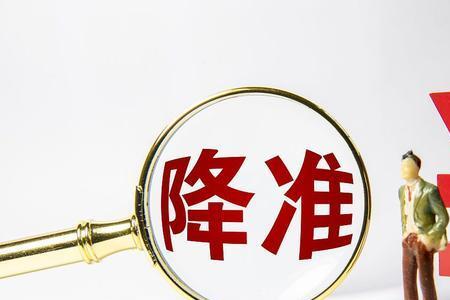 降准会降息吗