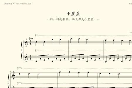 小星星钢琴双手指法