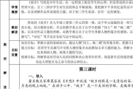 故乡全文在几年级