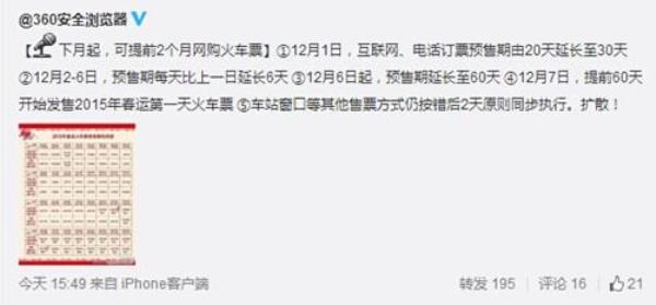 中转的火车票 抢票是分开抢吗