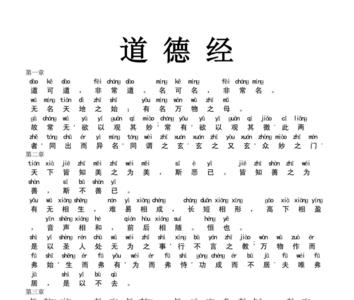 道德经讲变化的原文