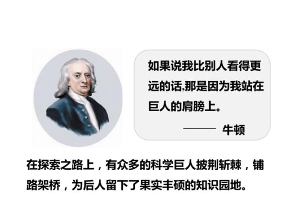 巨人的肩膀是谁的肩膀
