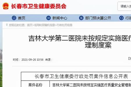 投诉三甲医院的后果