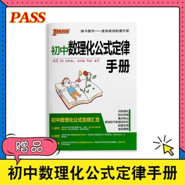 数理化公式定律手册