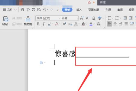 如何在word空白处一键添加下划线