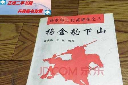 评书杨金豹是杨家将中谁的孩子