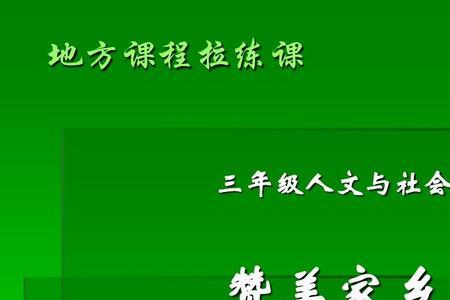 如何立足教师岗位为家乡做贡献