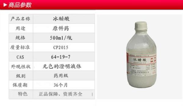 什么的醋酸