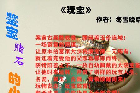 赌石类的小说男主角的