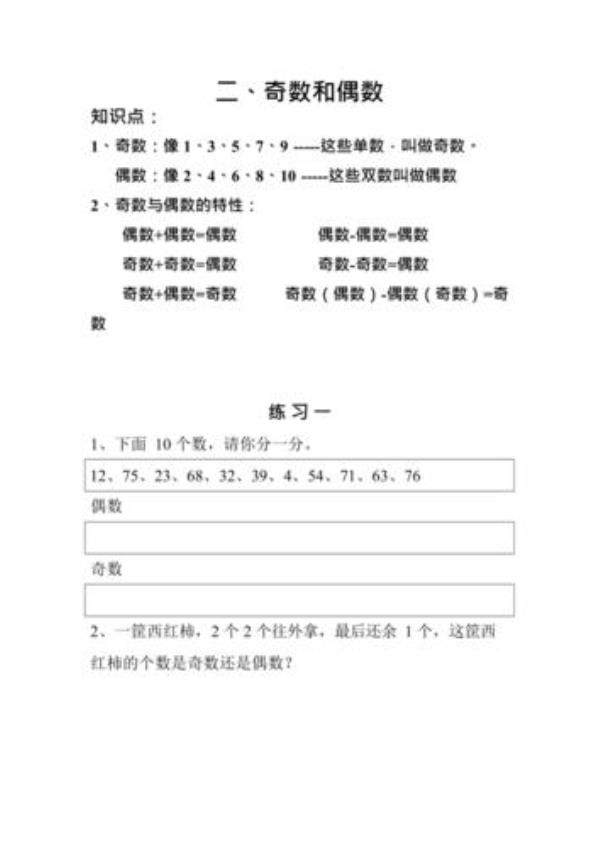 奇数的末尾数字是多少