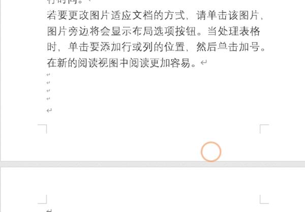 文档末尾空一行无法消除