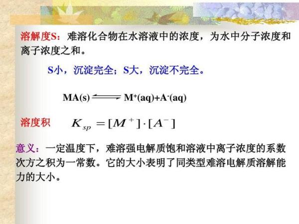 沉淀的溶度积多少算完全沉淀