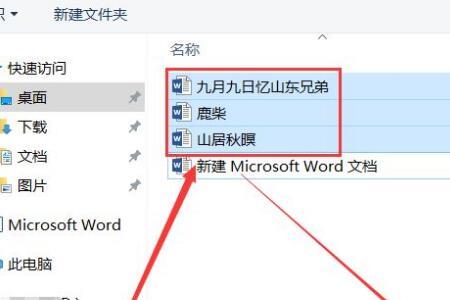 WORD怎么调整格式
