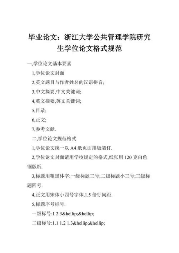 非学位论文是什么意思