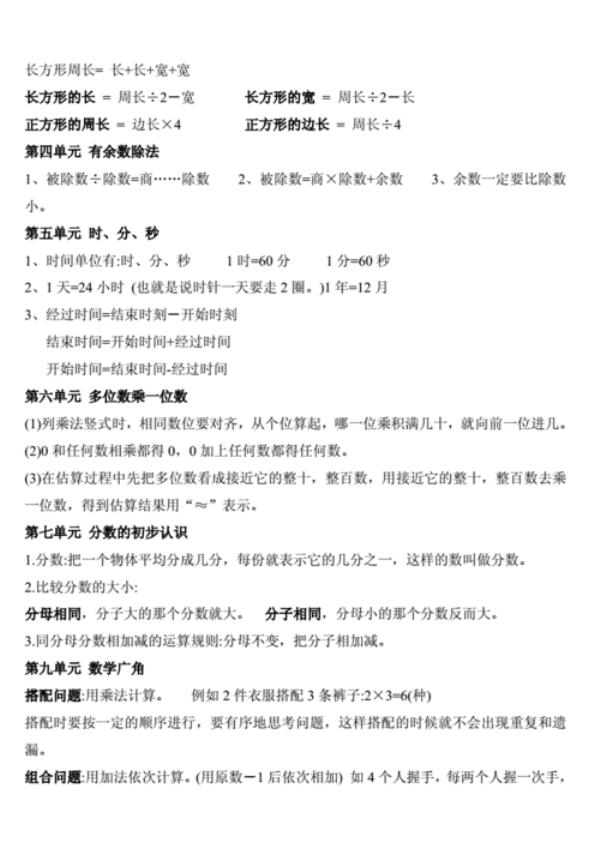 三年级数学必背公式