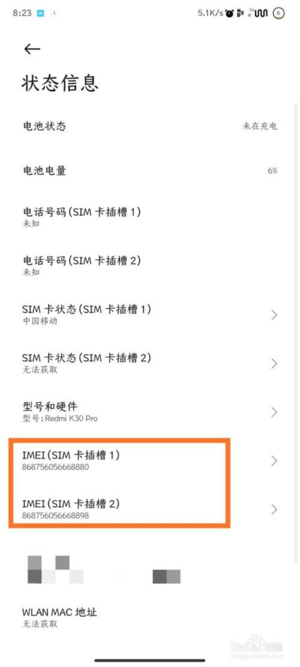 怎样查询IMSI码