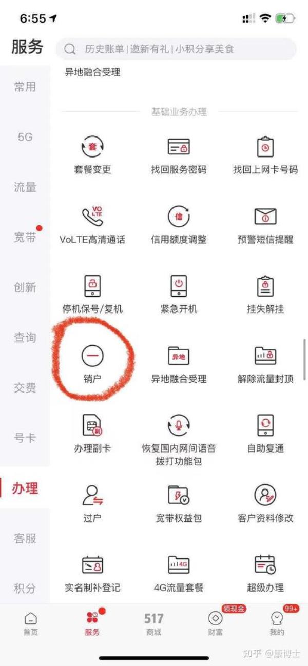 新移动卡怎么销卡