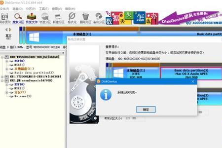 diskgenius系统迁移不显示新固态