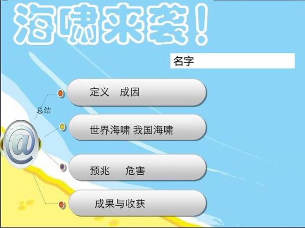 科学的海啸是说明文吗