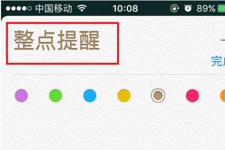 iphone提醒事项默认列表