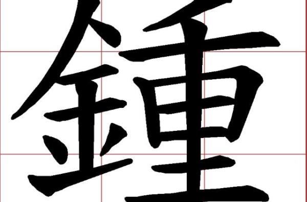 东北钟姓的祖籍