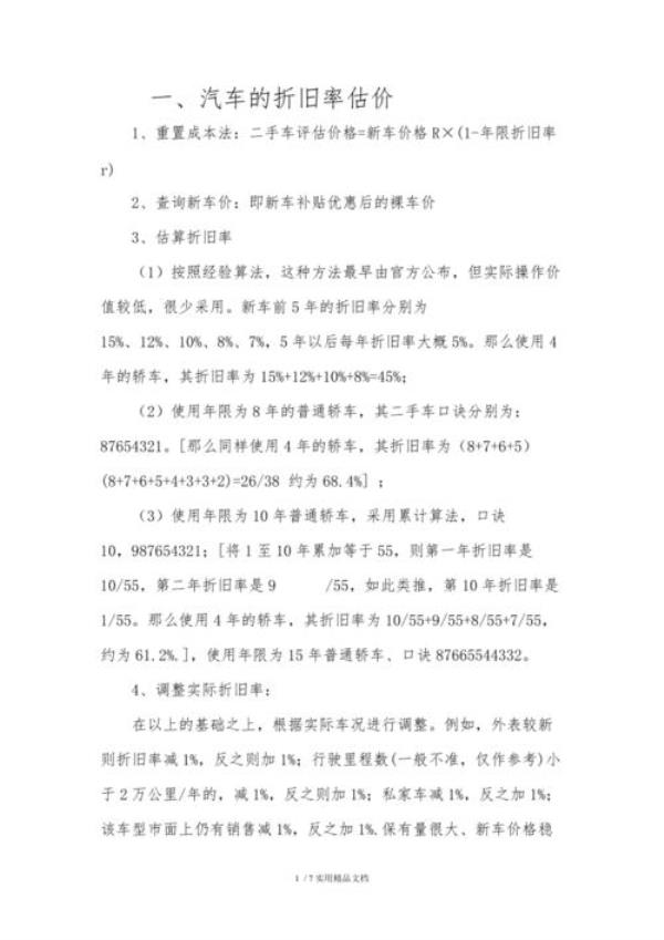二手车估价计算器