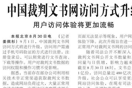 裁判文书网为啥要vip