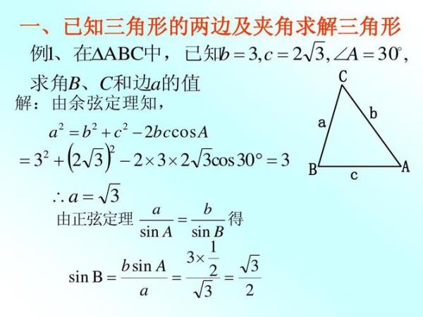 三角形面积公式正弦余弦定理