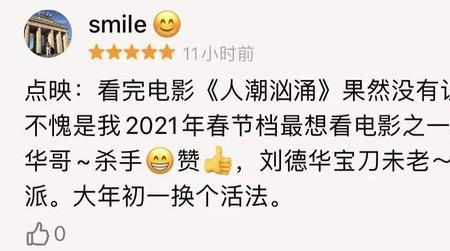 人潮汹涌结尾啥意思