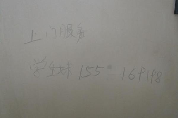 网吧厕所里面贴的小广告靠谱吗