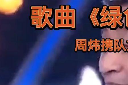 绿色军衣歌词完整版原唱