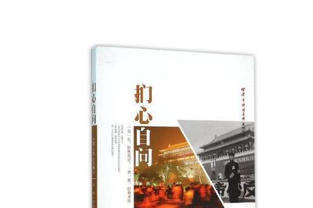 十个扪心自问内容